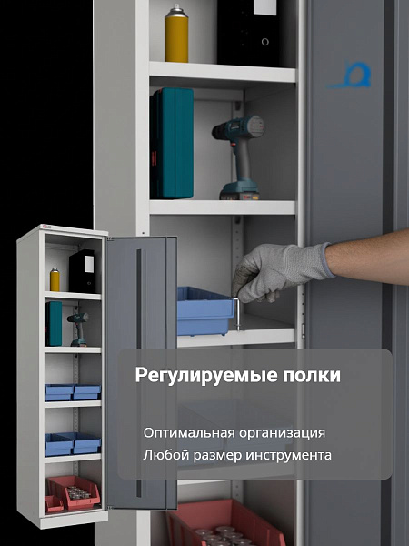 Идеальное решение для хранения слесарного и электроинструмента, оснастки, приспособлений. Два перфорированных экрана позволяют разместить наиболее востребованный инструмент на виду, а полки — для более габаритных предметов и запасов