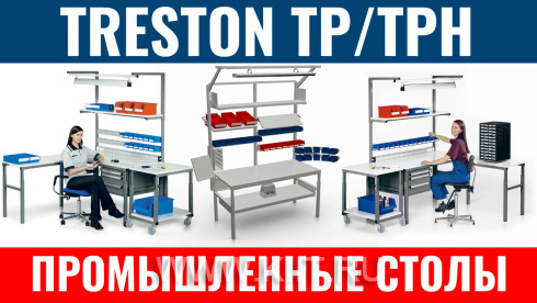 Монтажный стол антистатический Treston TP918 ESD 1800x900 мм