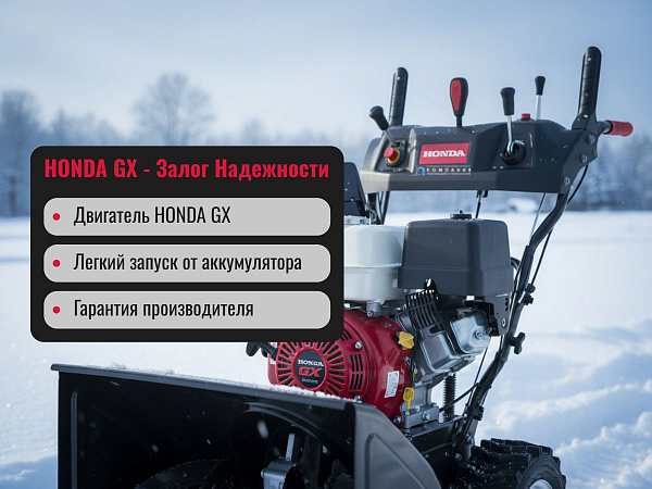 Оснащен надежным японским двигателем Honda, гидростатической бесступенчатой трансмиссией для плавного хода и гусеницами для максимального сцепления