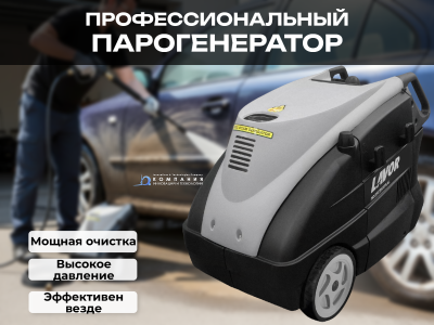 Парогенератор LAVOR Professional Kolumbo Cordless (с АКБ). Изображение №5