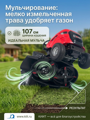 Садовый трактор (газонокосилка с сиденьем) EVOline TRG 107 CH (двигатель Loncin 13,6 л.с., гидростатическая трансмиссия, ширина кошения 107 см). Изображение №5