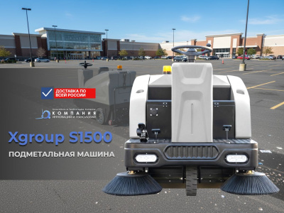 Подметальная машина XGroup S1500 с местом оператора (1500 мм, 10000 м²/ч, LiFePO4 48В). Изображение №4