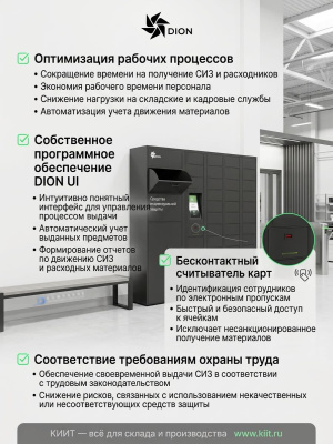 Постамат DION MAIN BLOCK (автоматизированная выдача СИЗ, 11 ячеек, 110 кг). Изображение №6