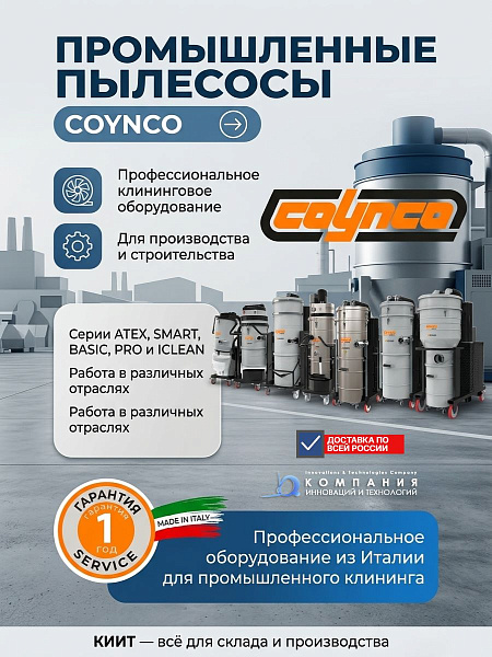 Фото промышленный пылесос coynco pro s pn atex 2-22 на сайте www.kiit.ru в интернет-каталоге КИИТ ☎ +7(800) 707-07-45 Изображение №2