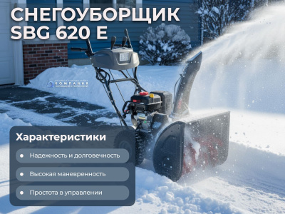 Cнегоуборщик бензиновый EVOline SBG 620 E. Изображение №10