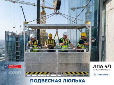 Подвесная алюминиевая люлька для подъема людей MEGAL ЛПА 4/1 с защитным демпфером сигнального цвета. Изображение №7