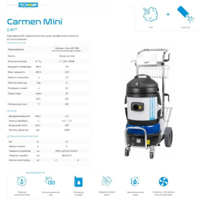 Парогенератор Tecnovap Carmen Mini | 2.45 кВт, 6 бар, аквафильтр и сепаратор | Комплект Star. Изображение №3
