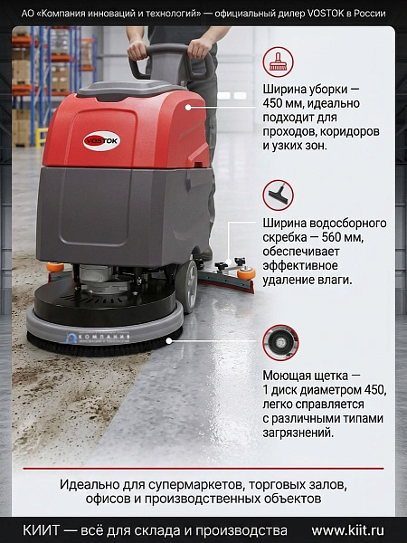 Ручная сетевая поломоечная машина VOSTOK CA35 | Для супермаркетов и офисов, мощность без подзарядки, уровень шума 68 дБ