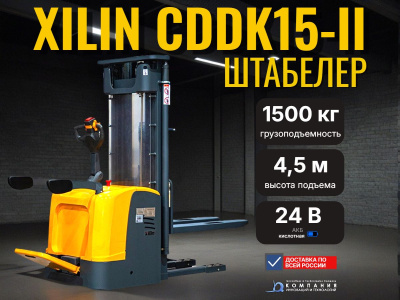 Электрический самоходный штабелер с платформой XILIN CDDK15-II (1,5 т, высота подъема 4,5 м, свинцово-кислотная АКБ). Изображение №5