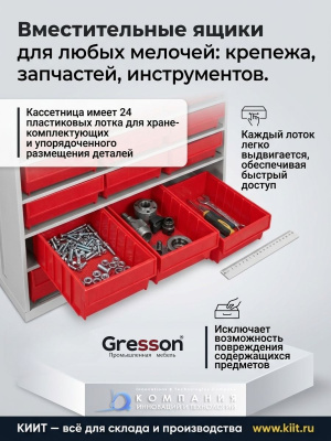 Кассетница GRESSON К-24 (24 пластиковых лотка, 955x605x410 мм). Изображение №3