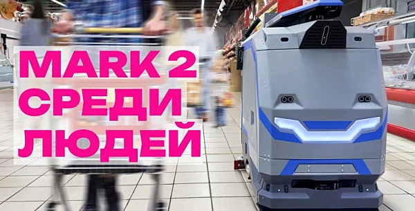 Фото российский робот-уборщик r2b mark 2 se на сайте www.kiit.ru в интернет-каталоге КИИТ ☎ +7(800) 707-07-45 Изображение №10