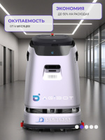 Робот AGIBOT C5 окупается за счет сокращения затрат на штат уборщиков, расходных материалов и минимизации простоев.