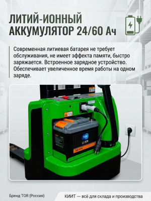 Самоходный электрический штабелер TOR WS15H-3500SC PRO Li-ion (1500 кг, 3500 мм, литий-ион 24/60 Ач). Изображение №5