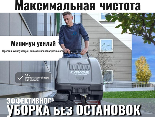 Фото ручная бензиновая подметальная машина lavor professional swl 900 st на сайте www.kiit.ru в интернет-каталоге КИИТ ☎ +7(800) 707-07-45 Изображение №7