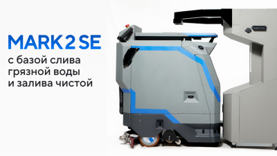 Российский робот-уборщик R2B MARK 2 SE. Изображение №5