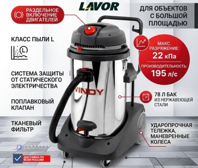 Профессиональный пылеводосос LAVOR Professional Windy 378 IR (3600 Вт, 78 л, 195 л/с). Изображение №1