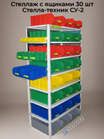 Фото стеллаж полочный в комплекте с ящиками и лотками 30 штук стелла-техник су-2 на сайте www.kiit.ru в интернет-каталоге КИИТ ☎ +7(800) 707-07-45 Изображение №4