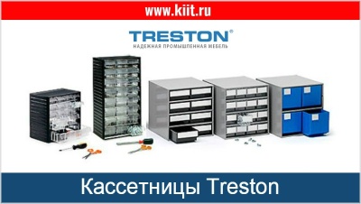 Кассетница Treston 551-3. Изображение №6