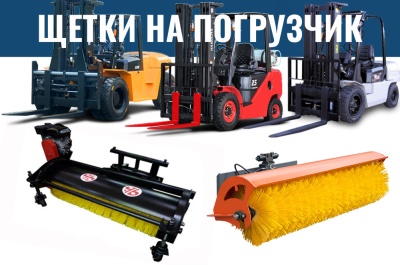 Щетка с системой полива на вилочный погрузчик. Изображение №1