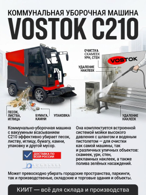 Подметально-уборочная машина VOSTOK С210 (электрическая, 17000 м2/ч, 2100 мм). Изображение №2