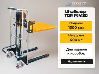 Штабелер TOR PJ4130 0,4 Т 1,3 М. Изображение №2