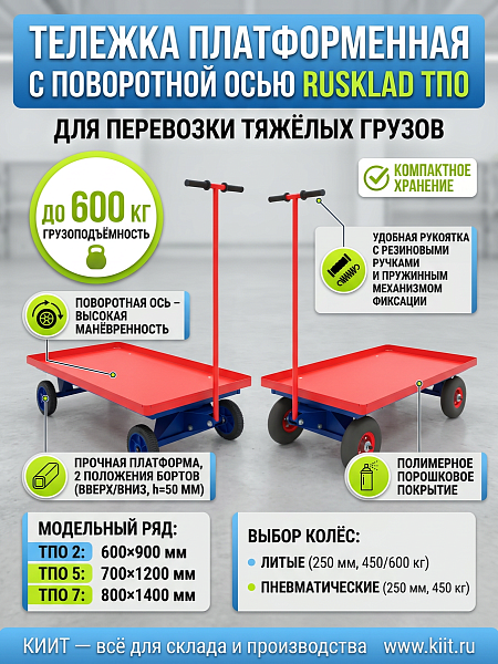 Фото тележка платформенная с поворотной осью rusklad тпо 2 600х900 (600 кг, складная ручка, усиленная) на сайте www.kiit.ru в интернет-каталоге КИИТ ☎ +7(800) 707-07-45 Изображение №4