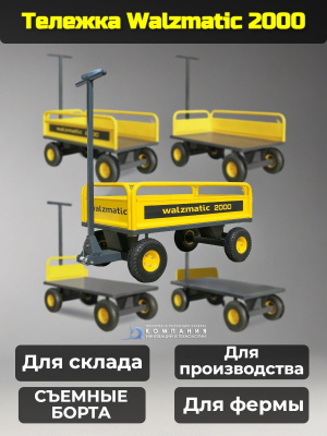 Тележка Walzmatic 2000. Изображение №3