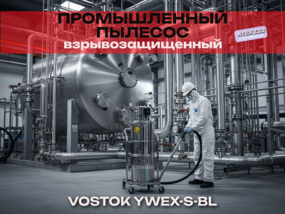 Взрывозащищенный промышленный пылесос VOSTOK PYWEX-S-BL. Изображение №8