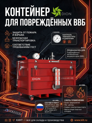 Контейнер для повреждённых литий-ионных аккумуляторов DION LI-SAFE 3000 (огнестойкость 120 мин, 1000х2100х3100 мм). Изображение №9