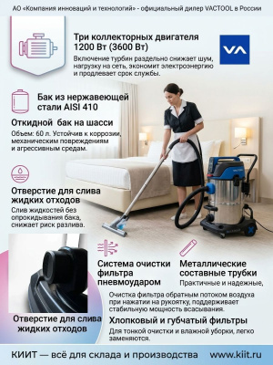 Профессиональный пылесос VACTOOL A36M60 (3 турбины, 3600 Вт, 60 л, AISI 410). Изображение №4