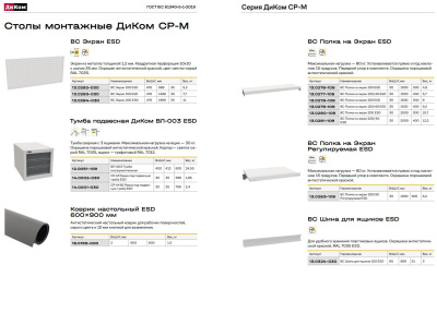 Стол монтажный ДиКом СР-М-100-01. Изображение №8