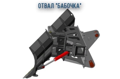 Отвал для чистки снега Бабочка (V-образный) ОБ-200/70. Изображение №1