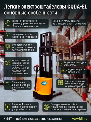 Штабелер самоходный 1,2 т 3,5 м TOR CQDA1235-EL Li-ion 24/50 В/Ач. Изображение №3