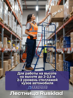 Фото лестница rusklad лр-6.1 на сайте www.kiit.ru в интернет-каталоге КИИТ ☎ +7(800) 707-07-45 Изображение №3
