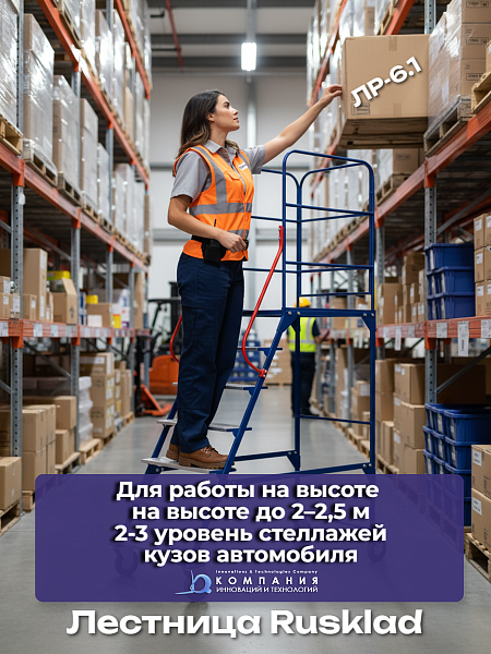 Фото лестница rusklad лр-6.1 на сайте www.kiit.ru в интернет-каталоге КИИТ ☎ +7(800) 707-07-45 Изображение №3