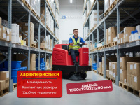 Ещё одно преимущество райдера VOSTOK SW1250 — его производительность. Широкая основная щётка шириной 1250 мм позволяет очищать значительную площадь за один проход