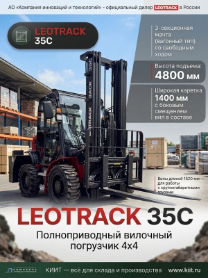 Полноприводный вилочный погрузчик LEOTRACK 35C (3,5 т, высота подъема 4,8 м, цельная рама). Изображение №2
