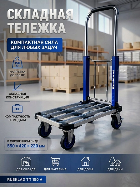 Фото тележка платформенная алюминиевая rusklad тп 150 а (715x420x950 мм, 150 кг) на сайте www.kiit.ru в интернет-каталоге КИИТ ☎ +7(800) 707-07-45 Изображение №14