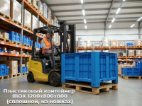 Фото неразборный сплошной контейнер на ножках ibox 1200х800х800 мм голубой на сайте www.kiit.ru в интернет-каталоге КИИТ ☎ +7(800) 707-07-45