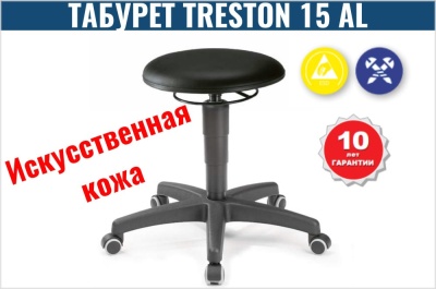 Рабочий табурет Treston 15 AL. Изображение №1
