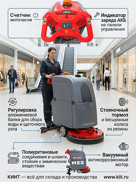 Фото самоходная поломоечная машина метлана про м50bt с литиевой акб 100 ач (увеличенная автономность) на сайте www.kiit.ru в интернет-каталоге КИИТ ☎ +7(800) 707-07-45 Изображение №4