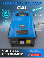 Купить парогенератор Tecnovap GAL 6 бар | Для профессиональной уборки и дезинфекции
