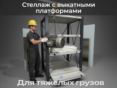 Стеллаж ДиКом ВТ-01. Изображение №2