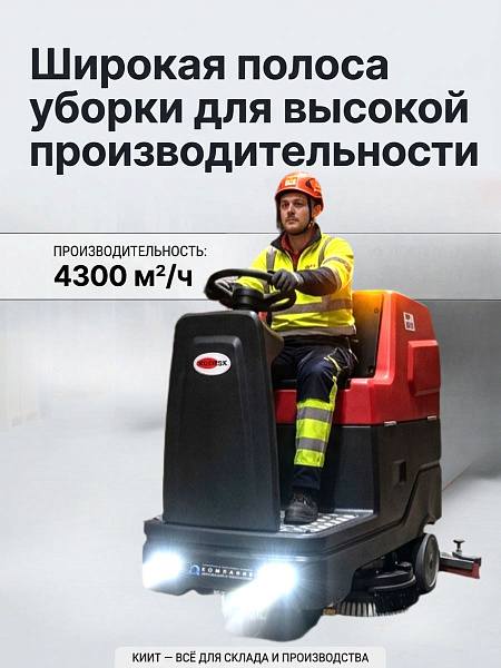 Аккумуляторная поломойка VOSTOK BR95 для супермаркетов и складов, две щетки 2×360 мм