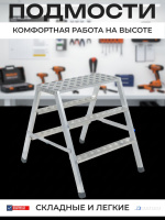Купить складные алюминиевые подмости MEGAL СРП-700. Рабочая высота 2.7 м, вес 7 кг. Легкая платформа для работ на складе, в магазине.