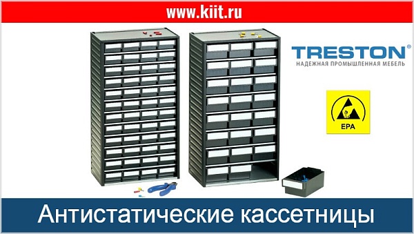 Фото кассетница treston 292-3 на 12 ячеек на сайте www.kiit.ru в интернет-каталоге КИИТ ☎ +7(800) 707-07-45 Изображение №8