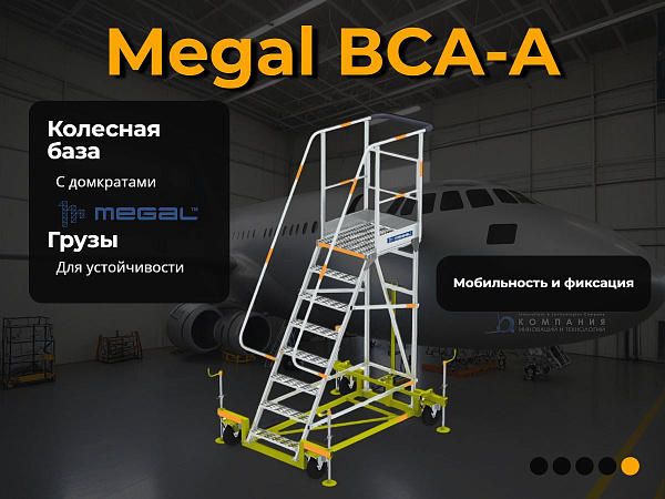 Это не просто стремянка — это мобильный рабочий пост для сервиса и ремонта. Где вы работаете: в ангаре, цеху или на взлетной полосе?