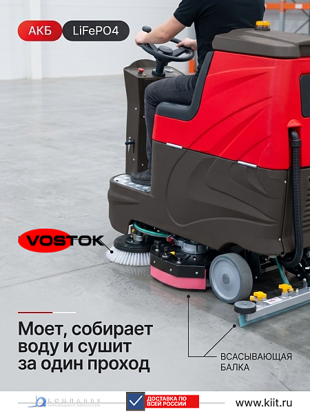 Аккумуляторная поломойка VOSTOK BR100 с сиденьем оператора для складов и ТЦ