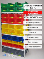 Фото стеллаж с полками 4 шт. и лотками 27 шт. стелла-техник су-4 на сайте www.kiit.ru в интернет-каталоге КИИТ ☎ +7(800) 707-07-45 Изображение №2