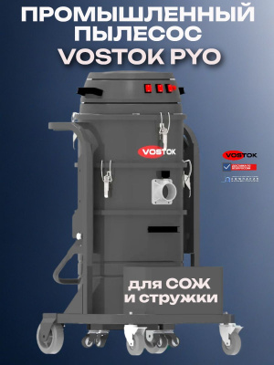 Промышленный пылесос VOSTOK PYO | 3,6 кВт, 60 л, для сбора СОЖ, масла и металлической стружки. Изображение №4